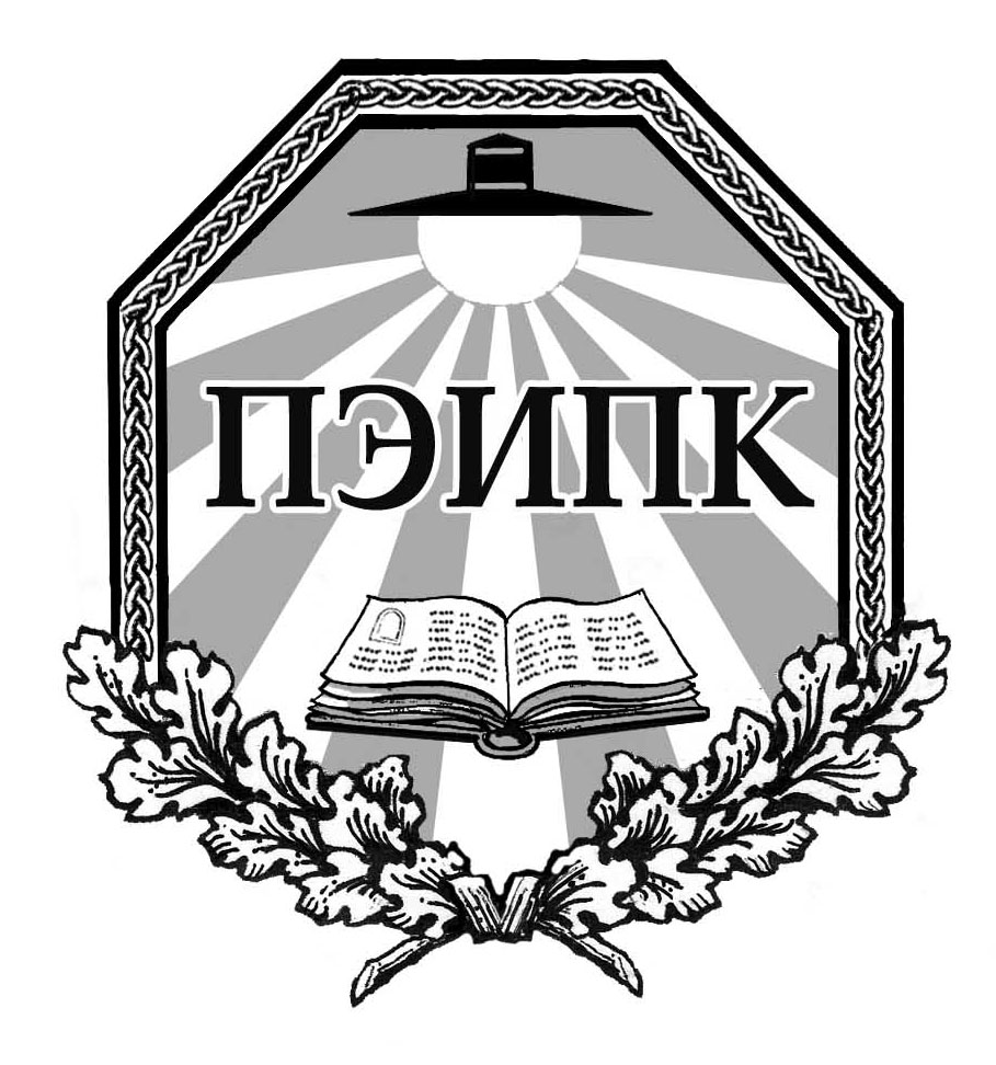 Логотип (Петербургский энергетический институт повышения квалификации)